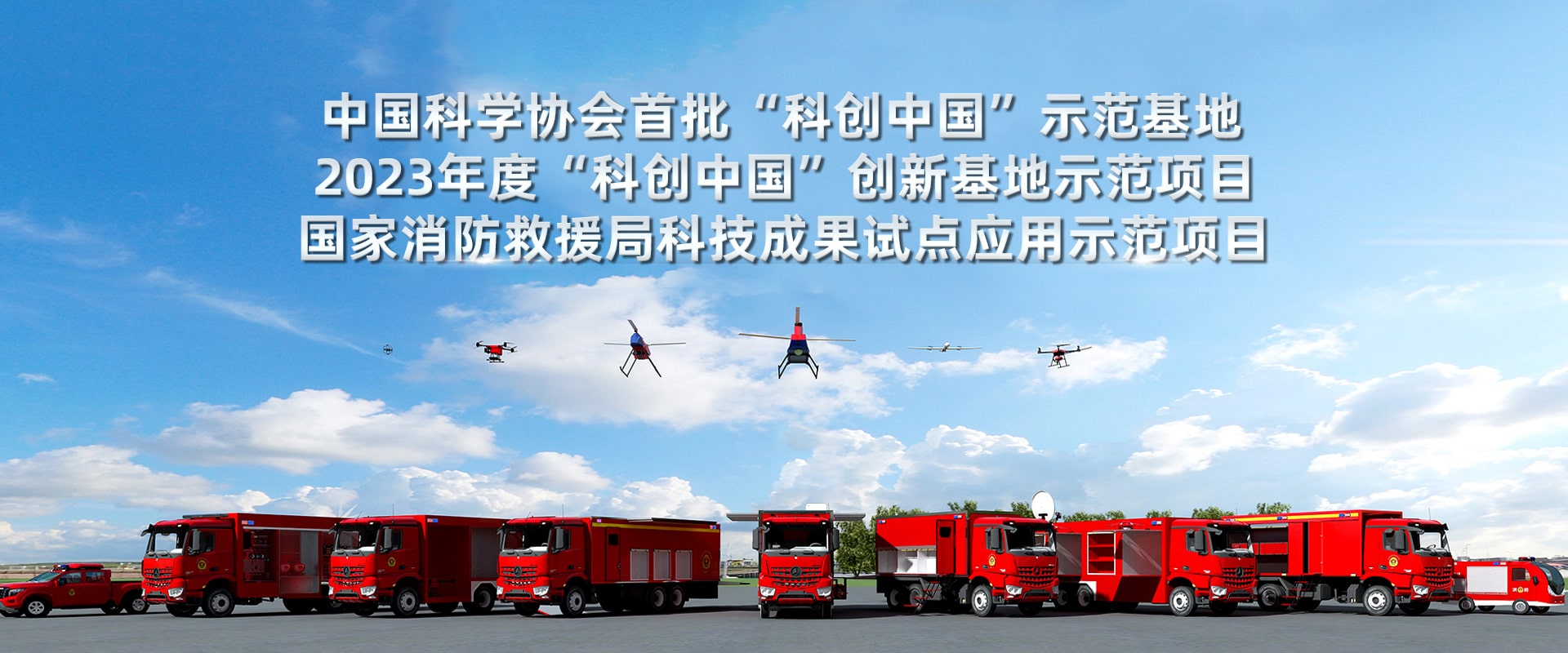 AG尊时凯龙人生就消防科技