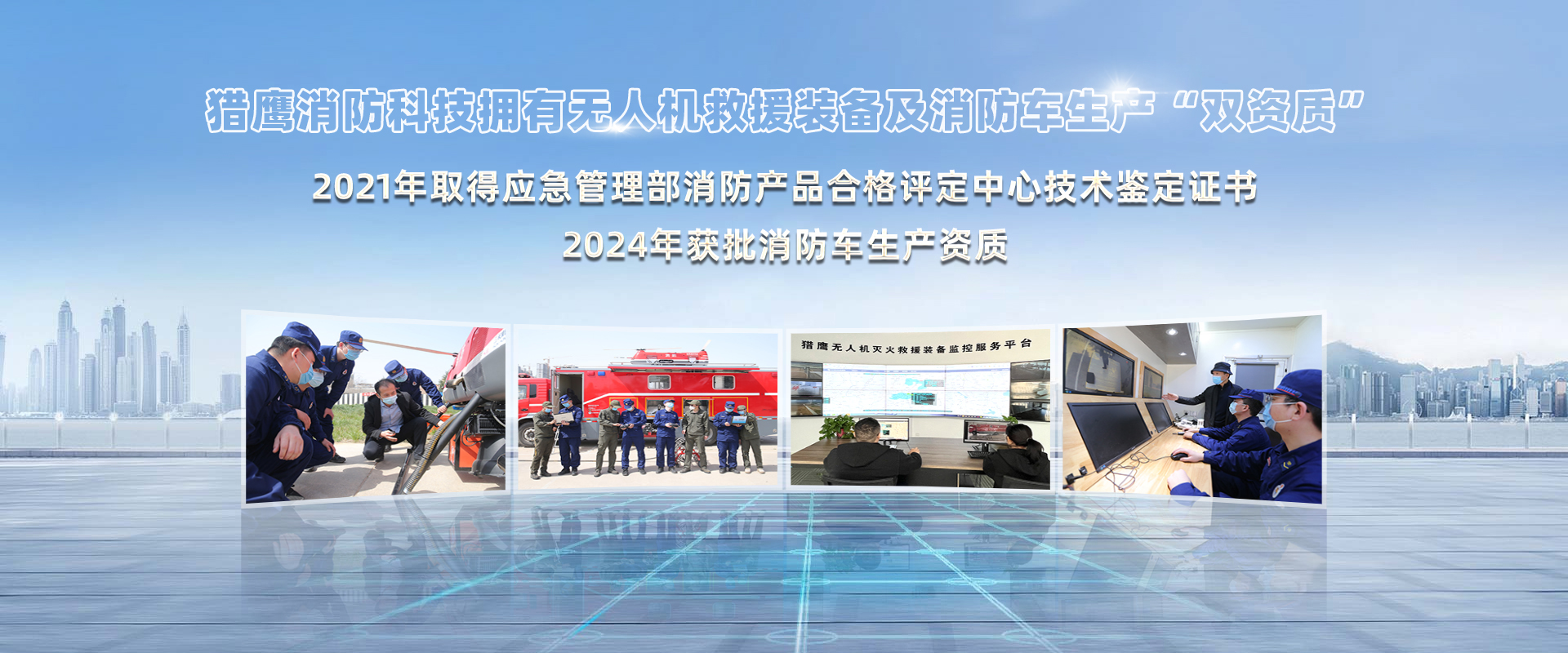 AG尊时凯龙人生就消防科技