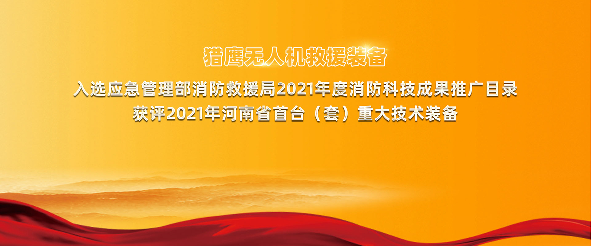 AG尊时凯龙人生就消防科技